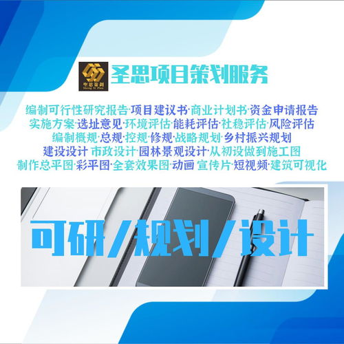 專業(yè)咨詢公司圣思項目策劃服務 可研規(guī)劃設計評估與信息咨詢